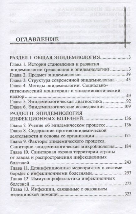 Фотография книги "Андрей Земсков: Эпидемиология и инфекционная иммунология: учебник"