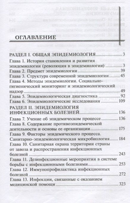 Фотография книги "Андрей Земсков: Эпидемиология и инфекционная иммунология: учебник"
