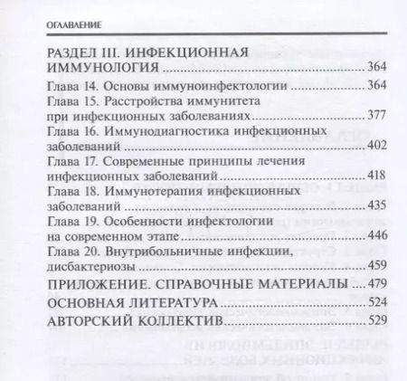 Фотография книги "Андрей Земсков: Эпидемиология и инфекционная иммунология: учебник"
