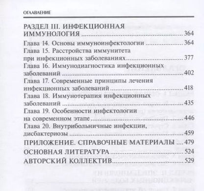 Фотография книги "Андрей Земсков: Эпидемиология и инфекционная иммунология: учебник"