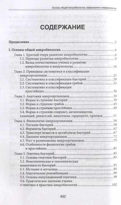 Фотография книги "Андрей Земсков: Основы общей микробиологии,вирусологии и иммунологии"
