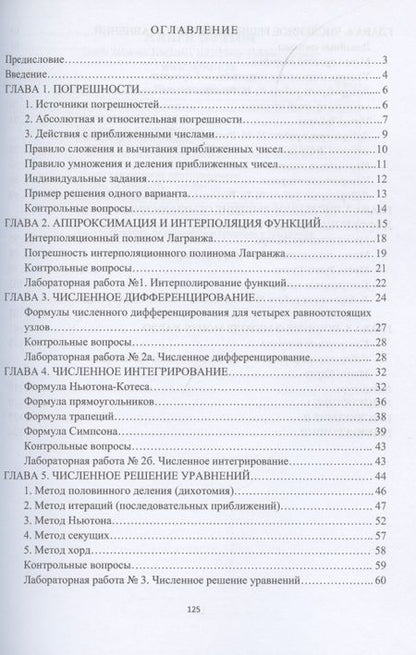 Фотография книги "Андрей Зенков: Вычислительная математика для IT-специальностей. Учебное пособие"