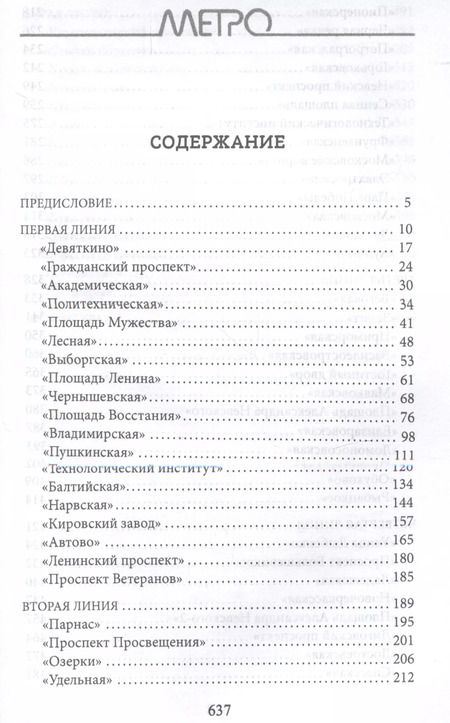 Фотография книги "Андрей Жданов: Метрополитен Петербурга. Легенды метро, проекты, архитекторы, художники и скульпторы, станции"