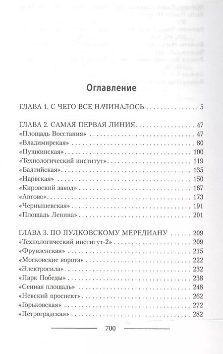 Фотография книги "Андрей Жданов: Метрополитен Петербурга"
