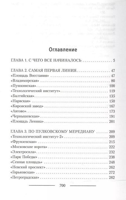 Фотография книги "Андрей Жданов: Метрополитен Петербурга"
