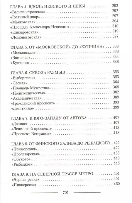 Фотография книги "Андрей Жданов: Метрополитен Петербурга"