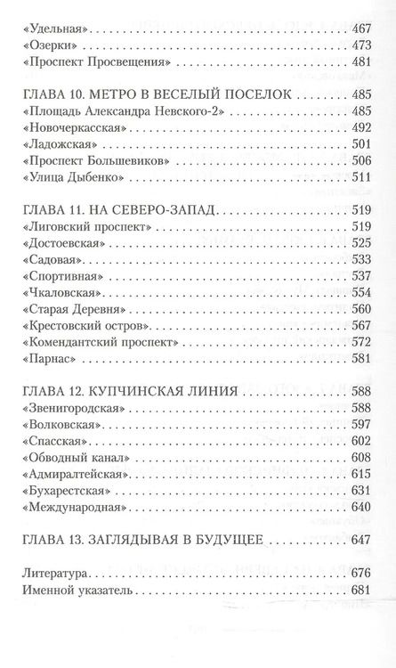 Фотография книги "Андрей Жданов: Метрополитен Петербурга"