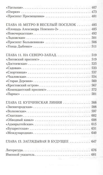 Фотография книги "Андрей Жданов: Метрополитен Петербурга"