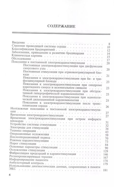 Фотография книги "Андрей Жданов: Руководство по электростимуляции сердца"