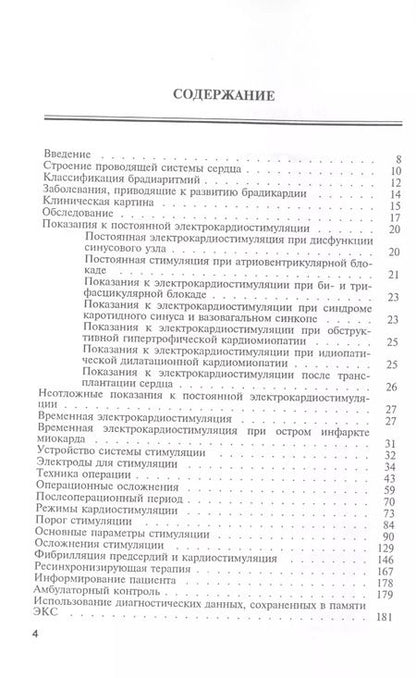 Фотография книги "Андрей Жданов: Руководство по электростимуляции сердца"