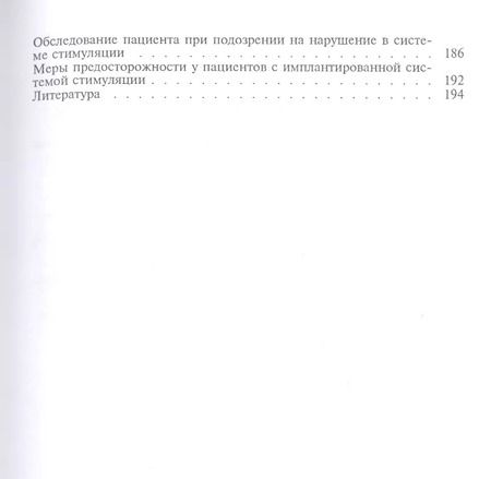Фотография книги "Андрей Жданов: Руководство по электростимуляции сердца"