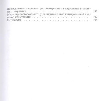 Фотография книги "Андрей Жданов: Руководство по электростимуляции сердца"
