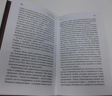 Фотография книги "Андрей Житинкин: Приключения режиссера"