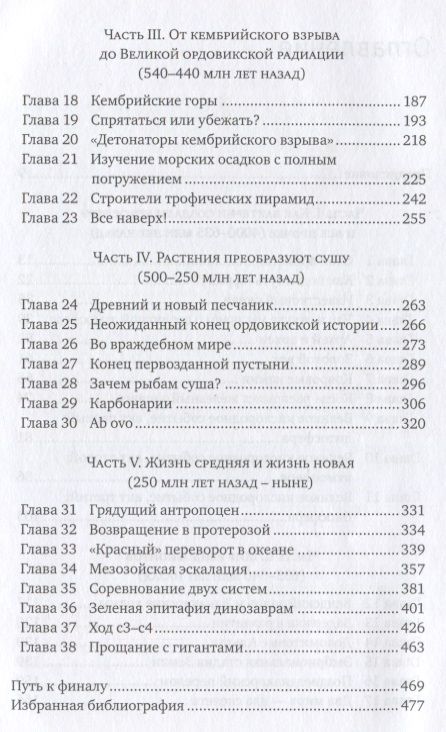 Фотография книги "Андрей Журавлев: Сотворение Земли: Как живые организмы создали наш мир"