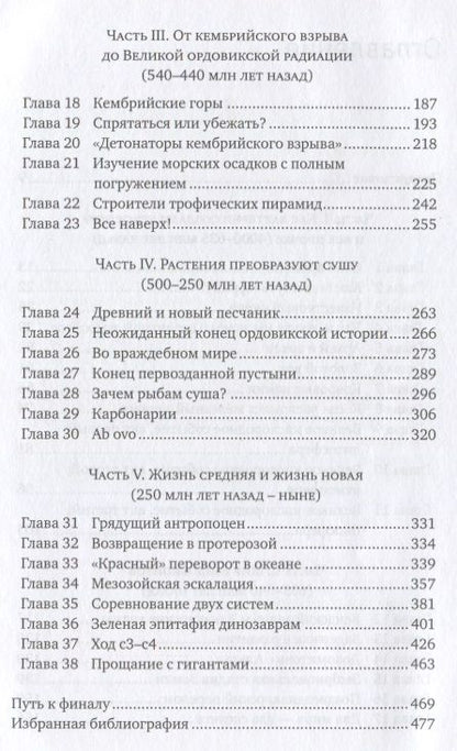 Фотография книги "Андрей Журавлев: Сотворение Земли: Как живые организмы создали наш мир"