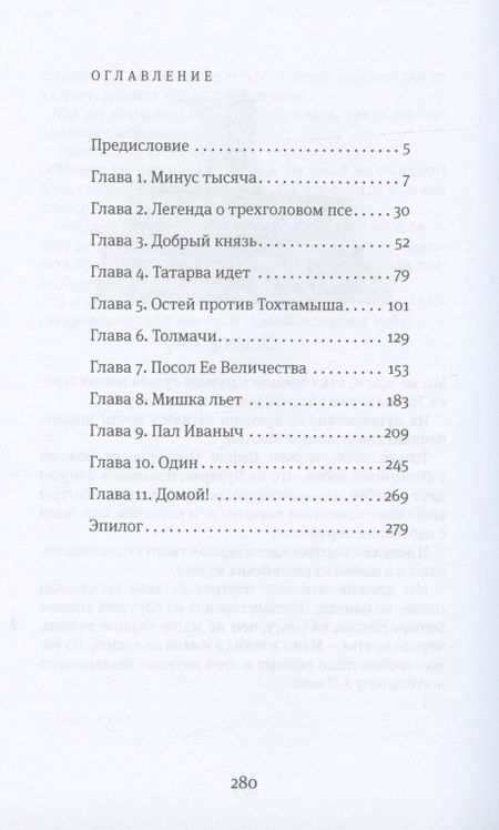 Фотография книги "Андрей Жвалевский: Москвест: роман-сказка"