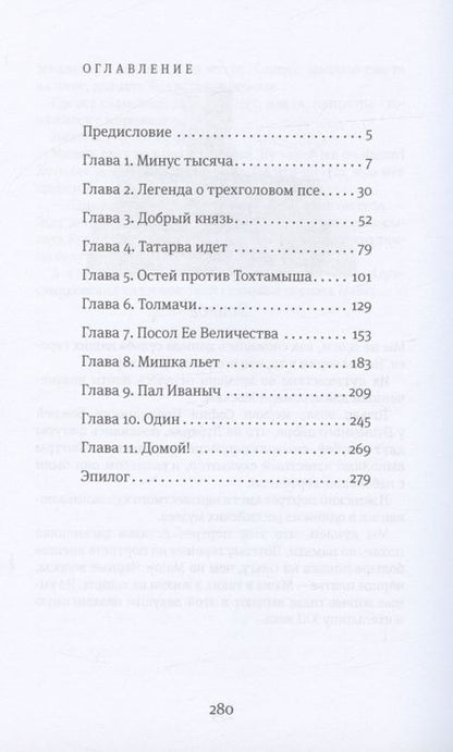 Фотография книги "Андрей Жвалевский: Москвест: роман-сказка"