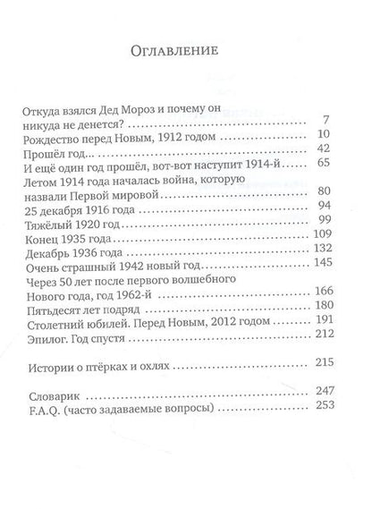 Фотография книги "Андрей Жвалевский: Правдивая история Деда Мороза: роман-сказка"