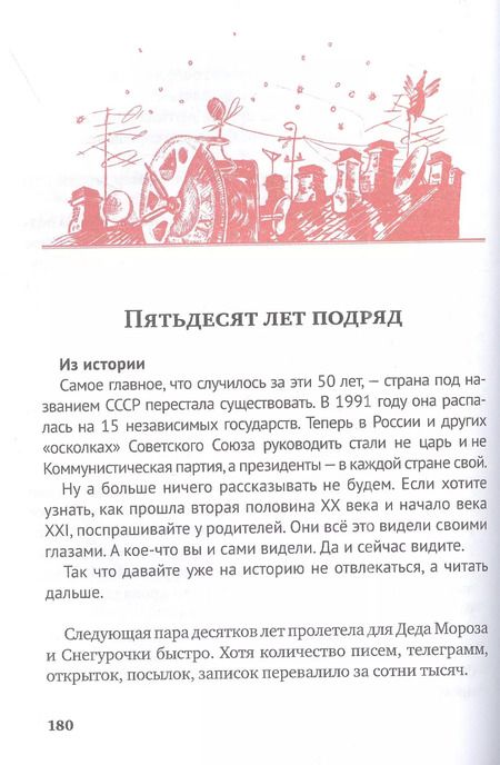 Фотография книги "Андрей Жвалевский: Правдивая история Деда Мороза: роман-сказка"