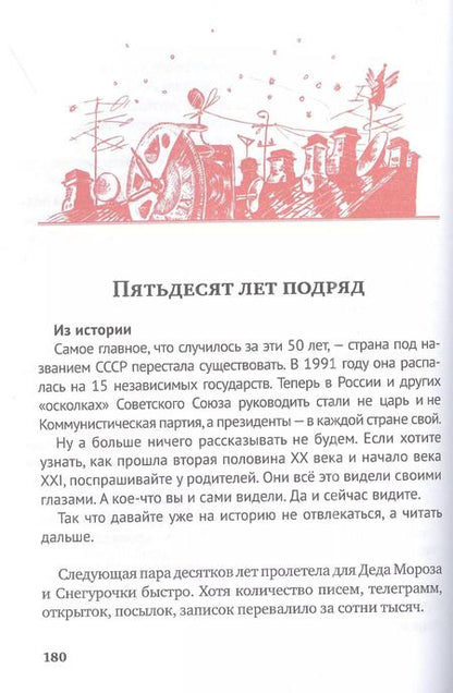 Фотография книги "Андрей Жвалевский: Правдивая история Деда Мороза: роман-сказка"