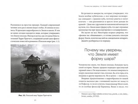 Фотография книги "Андрей Жвалевский: Рептилоиды на плоской Земле. Лженаука"