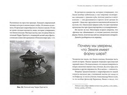 Фотография книги "Андрей Жвалевский: Рептилоиды на плоской Земле. Лженаука"