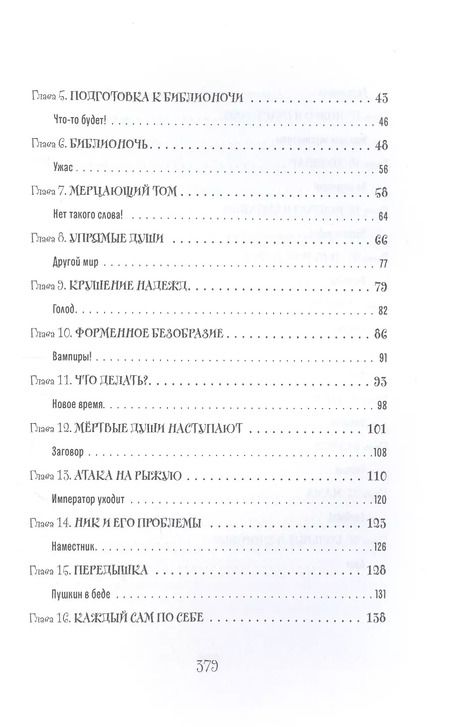 Фотография книги "Андрей Жвалевский: Смерть Мертвым душам!"