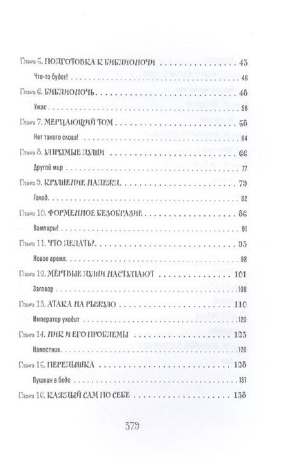 Фотография книги "Андрей Жвалевский: Смерть Мертвым душам!"