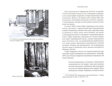 Фотография книги "Андрей Зорин: Жизнь Льва Толстого. Опыт прочтения"