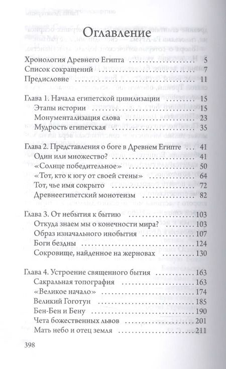Фотография книги "Андрей Зубов: Религия Древнего Египта. Ч. 1. Земля и боги"