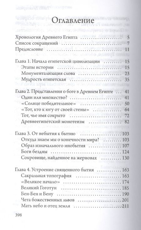 Фотография книги "Андрей Зубов: Религия Древнего Египта. Ч. 1. Земля и боги"