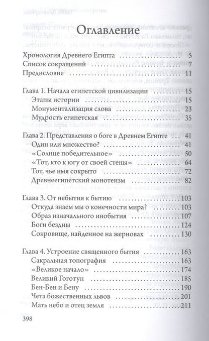 Фотография книги "Андрей Зубов: Религия Древнего Египта. Ч. 1. Земля и боги"