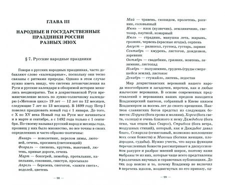 Фотография книги "Андрейчук: Краткий курс истории и теор.празднич.культуры.СПО"