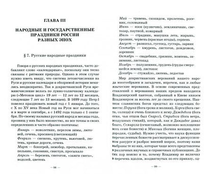 Фотография книги "Андрейчук: Краткий курс истории и теор.празднич.культуры.СПО"
