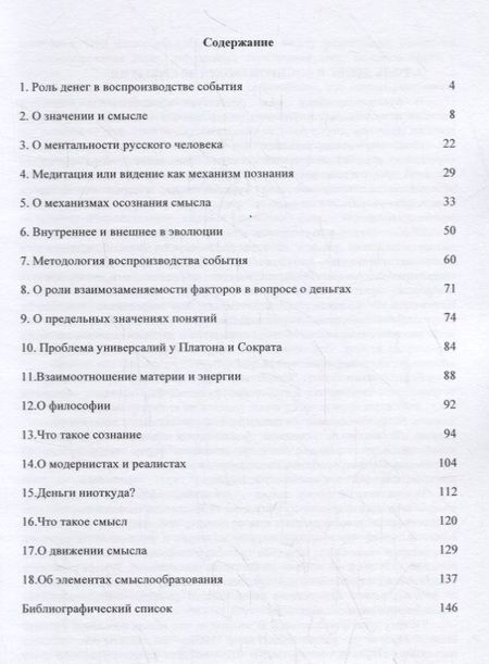 Фотография книги "Андренов: Вопросы методологии"