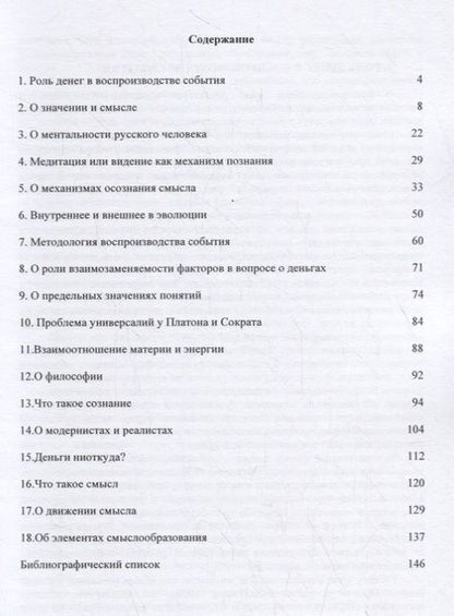 Фотография книги "Андренов: Вопросы методологии"