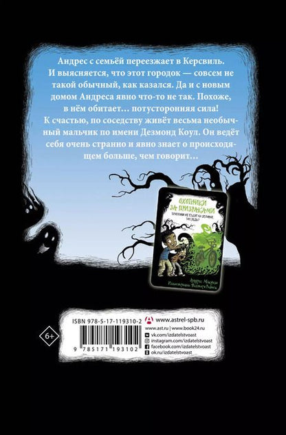 Фотография книги "Андрес Мьедозо: Охотники за призраками. Новоселье с привидениями"