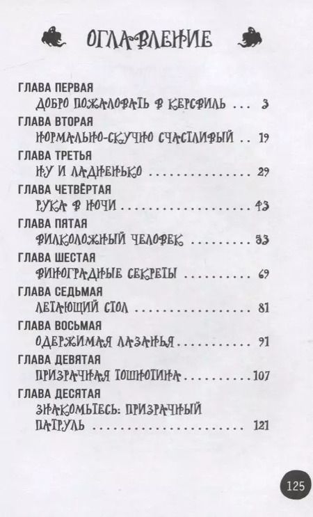 Фотография книги "Андрес Мьедозо: Охотники за призраками. Новоселье с привидениями"