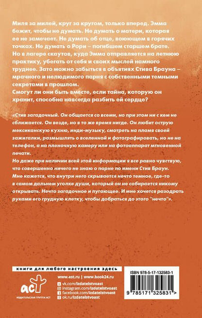 Фотография книги "Андрес: Я сгораю"