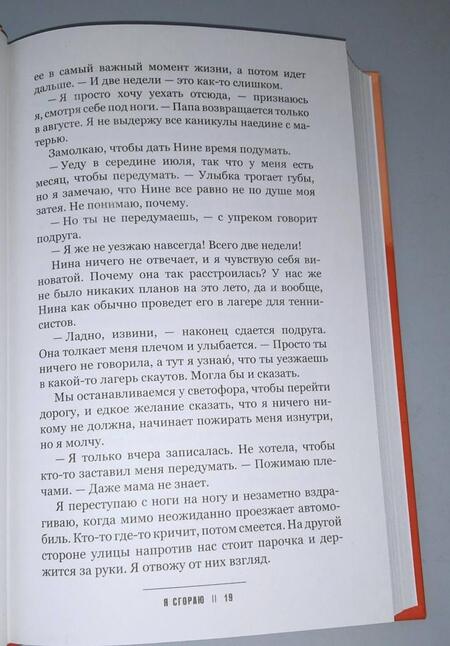 Фотография книги "Андрес: Я сгораю"