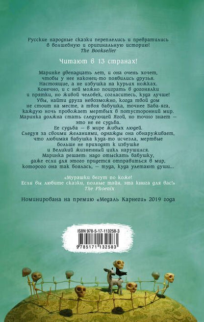 Фотография книги "Андресон: Избушка на курьих ножках"