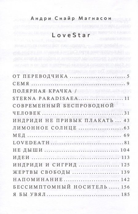 Фотография книги "Андри Снайр: LoveStar. Роман"