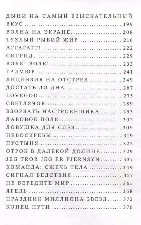 Фотография книги "Андри Снайр: LoveStar. Роман"