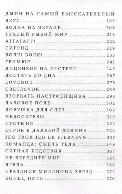 Фотография книги "Андри Снайр: LoveStar. Роман"