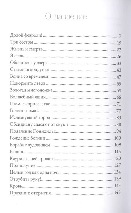 Фотография книги "Андри Снайр: Ящик времени"