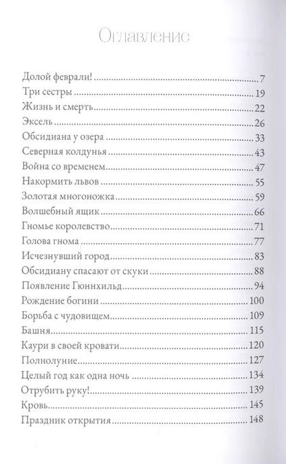 Фотография книги "Андри Снайр: Ящик времени"