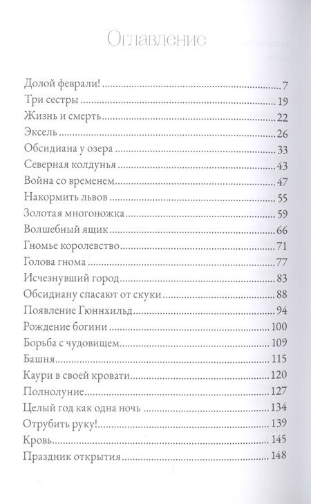 Фотография книги "Андри Снайр: Ящик времени"