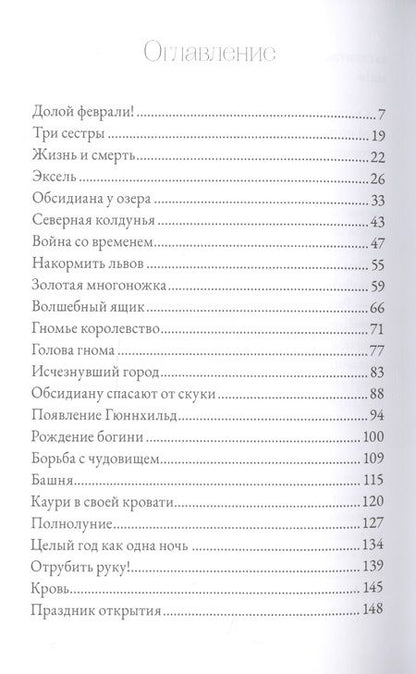 Фотография книги "Андри Снайр: Ящик времени"