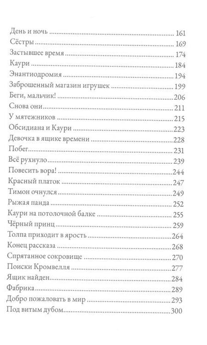 Фотография книги "Андри Снайр: Ящик времени"