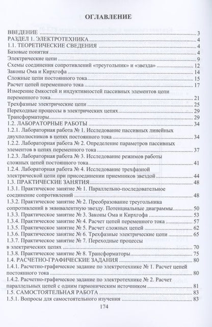 Фотография книги "Андрианов, Афонин, Бадалян: Основы электротехники и электроники. Практикум. Учебное пособие"